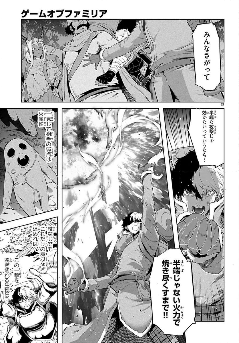 ゲーム　オブ　ファミリア-家族戦記- - 第65話 - Page 23