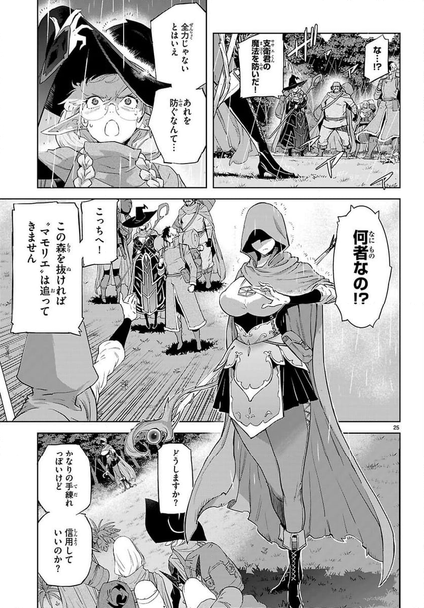 ゲーム　オブ　ファミリア-家族戦記- - 第65話 - Page 27