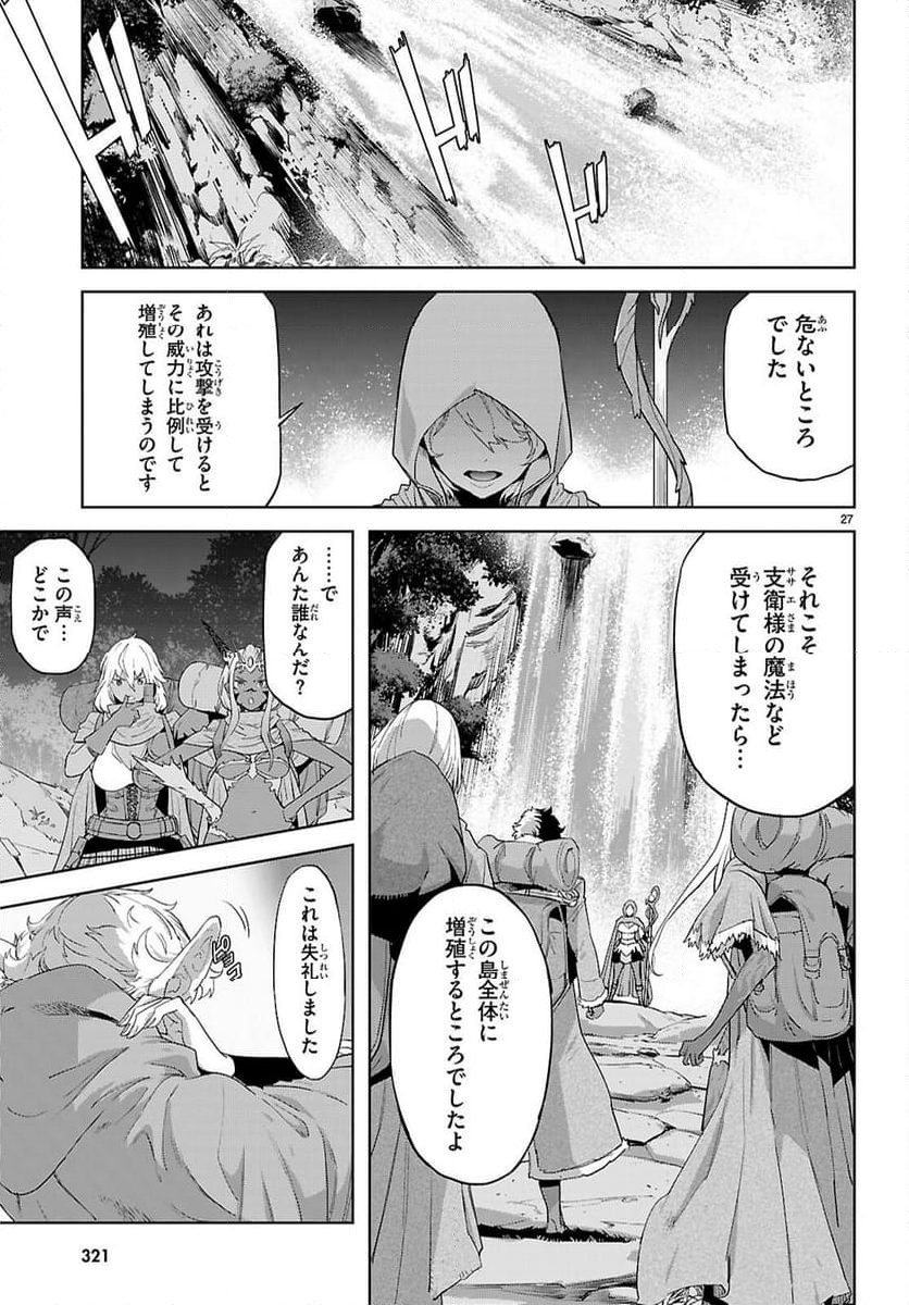 ゲーム　オブ　ファミリア-家族戦記- - 第65話 - Page 29