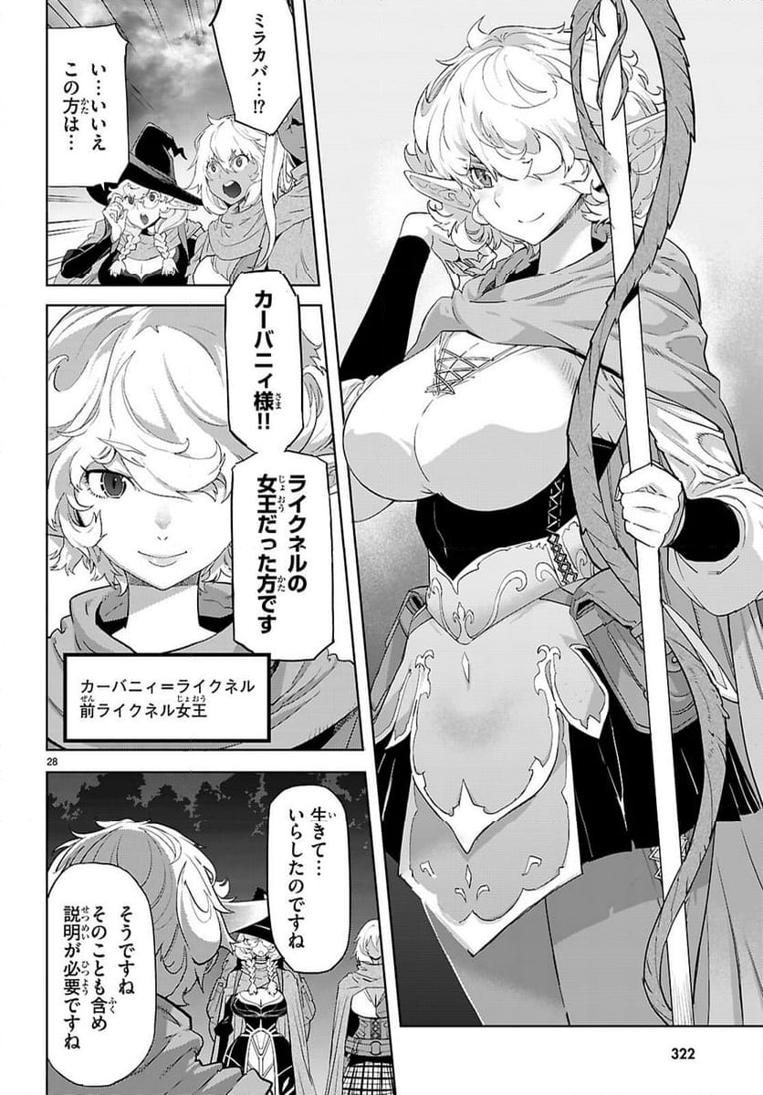 ゲーム　オブ　ファミリア-家族戦記- - 第65話 - Page 30