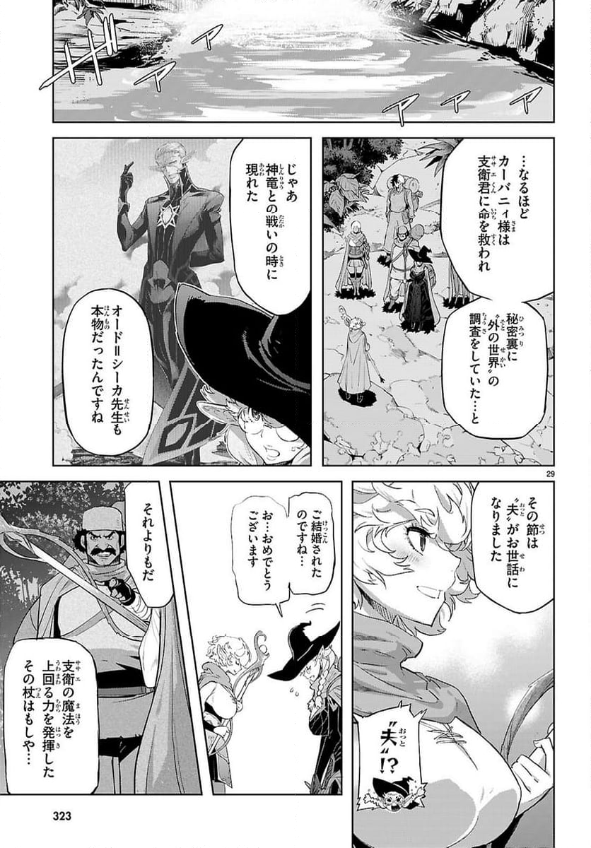 ゲーム　オブ　ファミリア-家族戦記- - 第65話 - Page 31