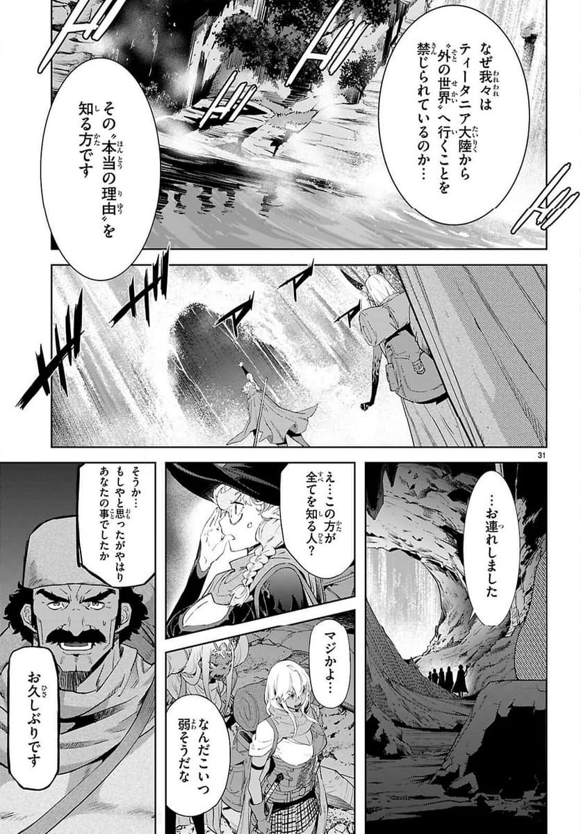 ゲーム　オブ　ファミリア-家族戦記- - 第65話 - Page 33