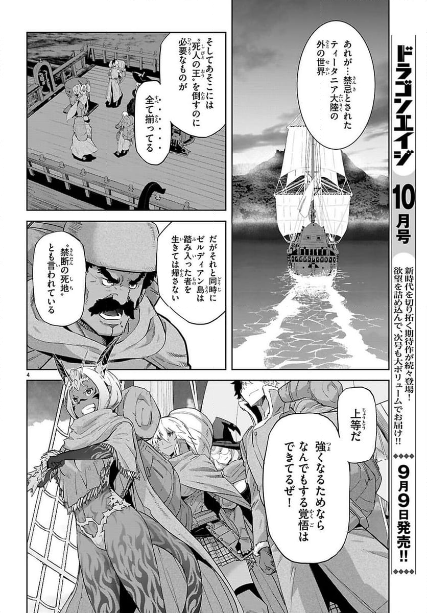 ゲーム　オブ　ファミリア-家族戦記- - 第65話 - Page 6