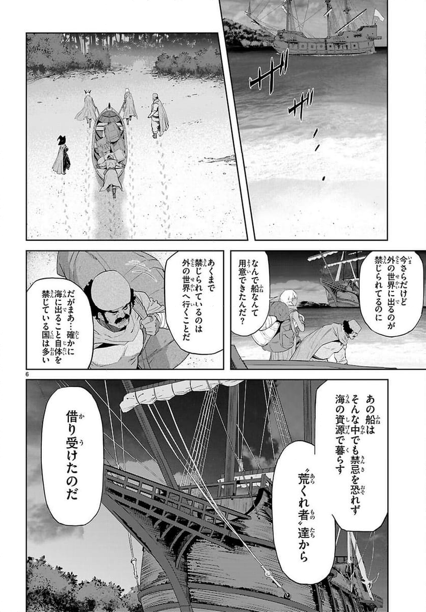 ゲーム　オブ　ファミリア-家族戦記- - 第65話 - Page 8