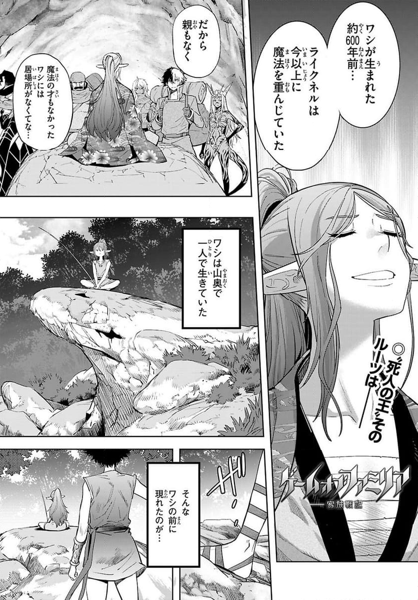 ゲーム　オブ　ファミリア-家族戦記- - 第67話 - Page 1