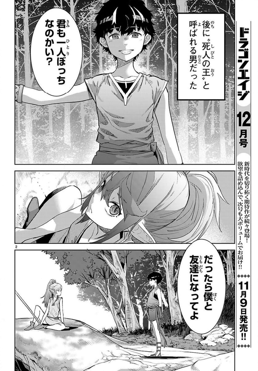 ゲーム　オブ　ファミリア-家族戦記- - 第67話 - Page 2