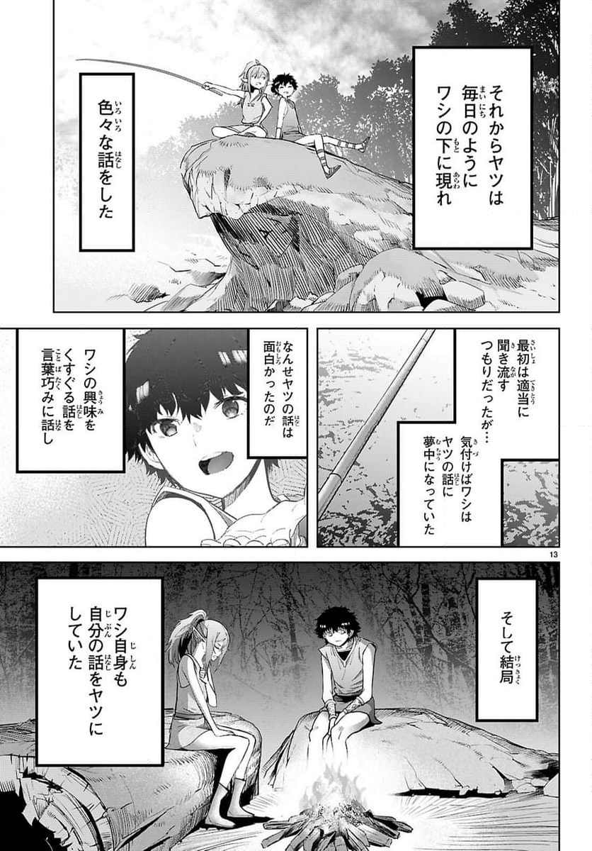 ゲーム　オブ　ファミリア-家族戦記- - 第67話 - Page 13