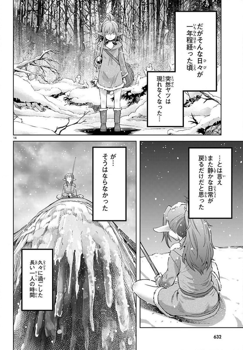 ゲーム　オブ　ファミリア-家族戦記- - 第67話 - Page 14