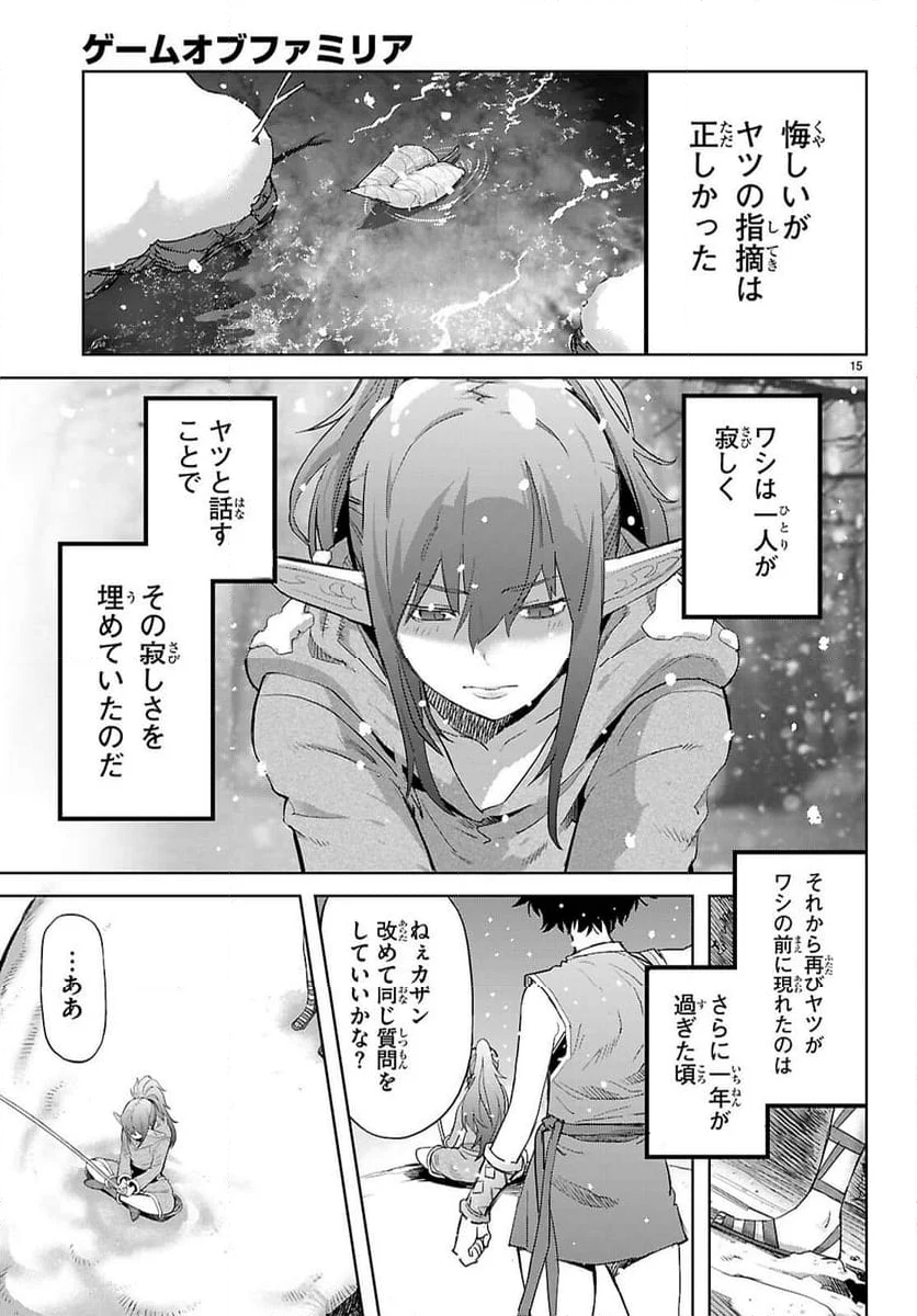 ゲーム　オブ　ファミリア-家族戦記- - 第67話 - Page 15