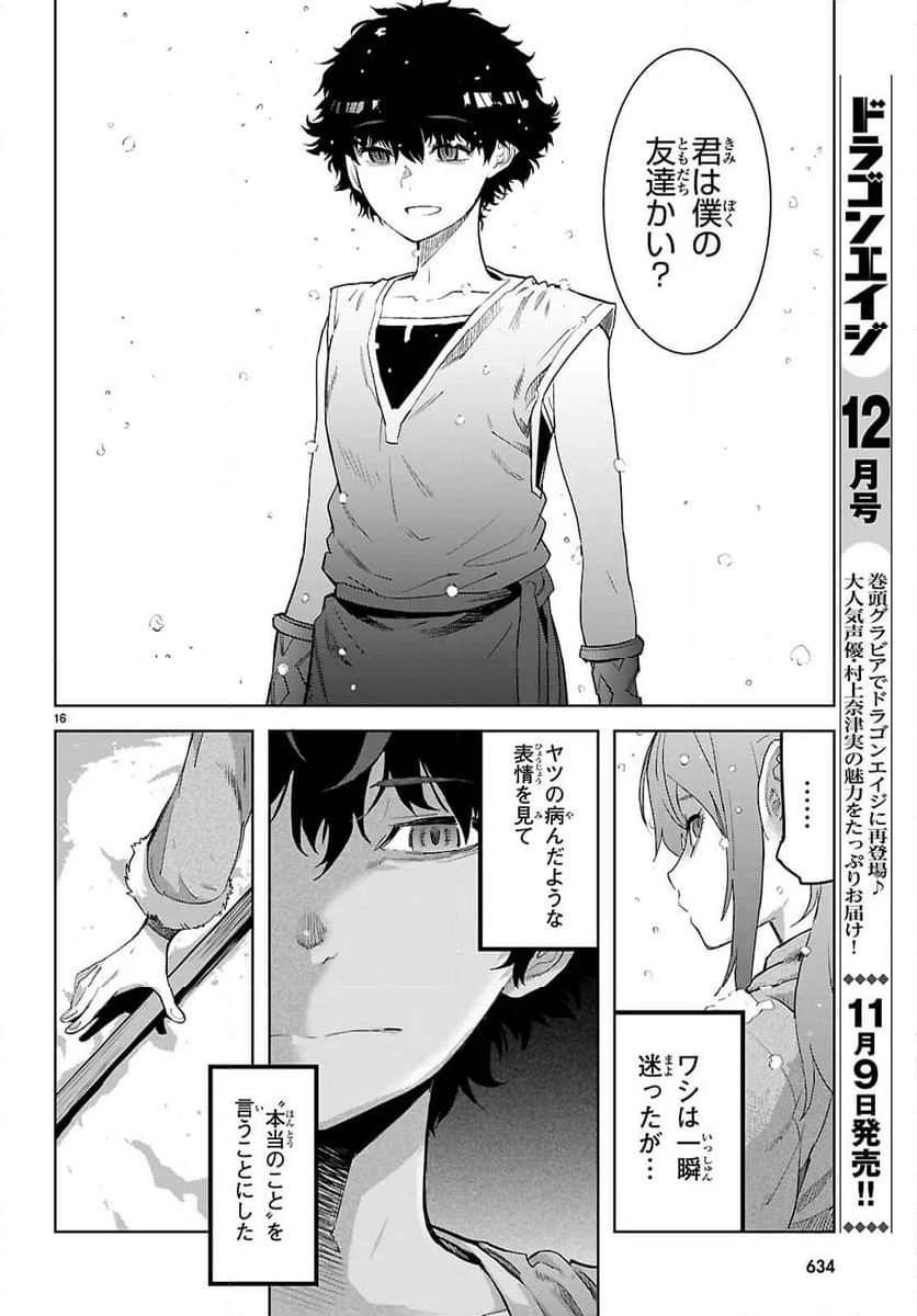 ゲーム　オブ　ファミリア-家族戦記- - 第67話 - Page 16