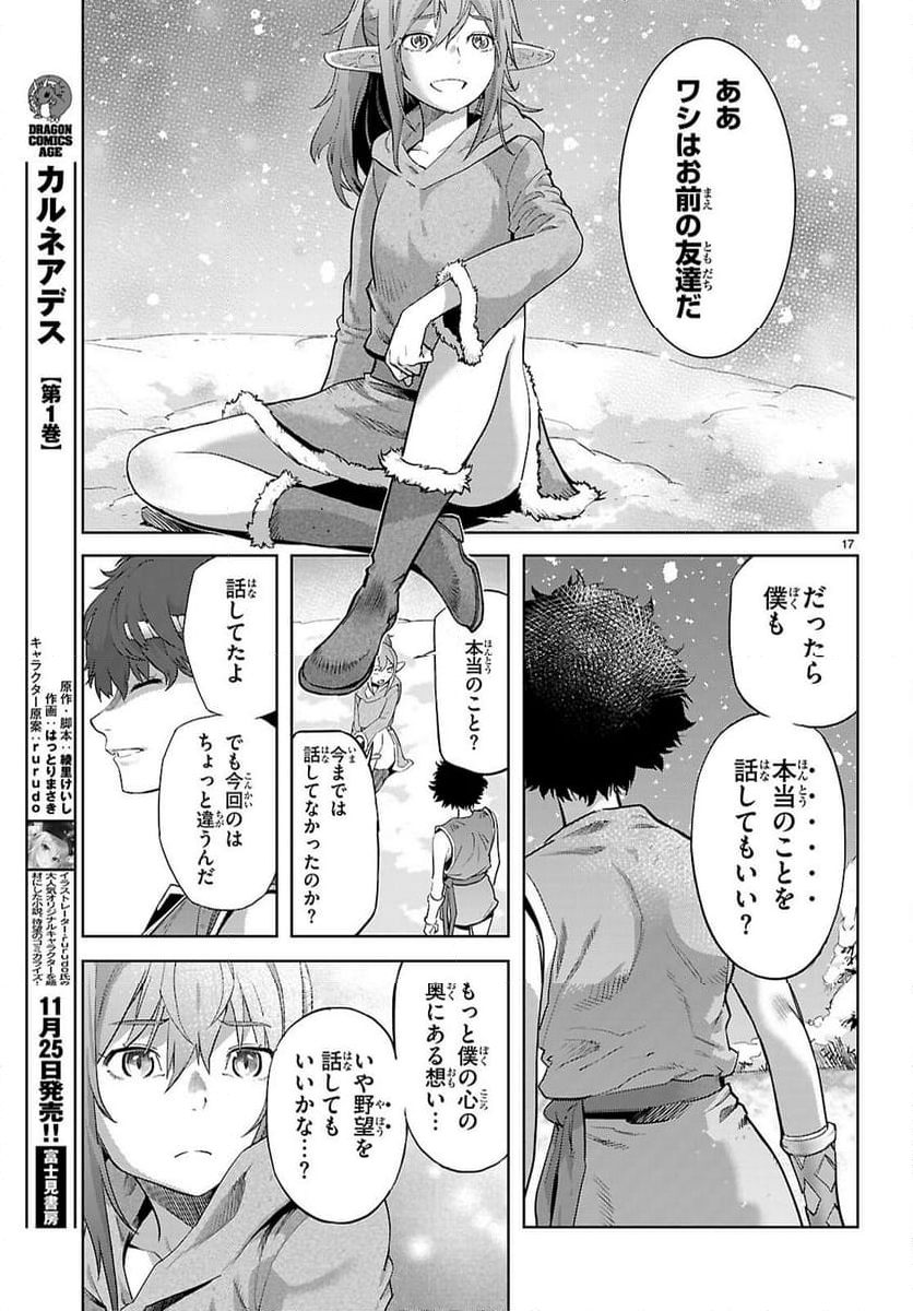 ゲーム　オブ　ファミリア-家族戦記- - 第67話 - Page 17