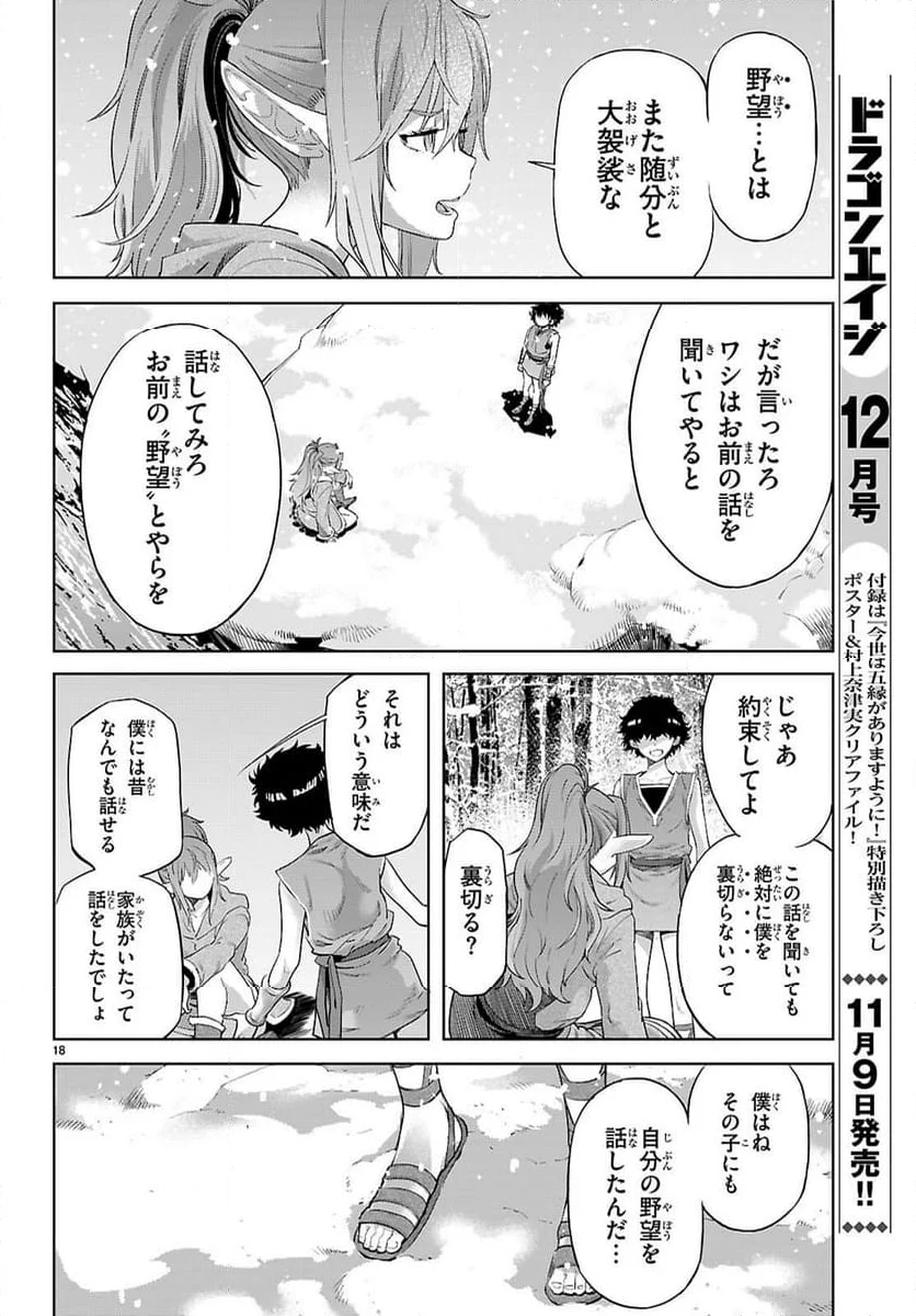 ゲーム　オブ　ファミリア-家族戦記- - 第67話 - Page 18