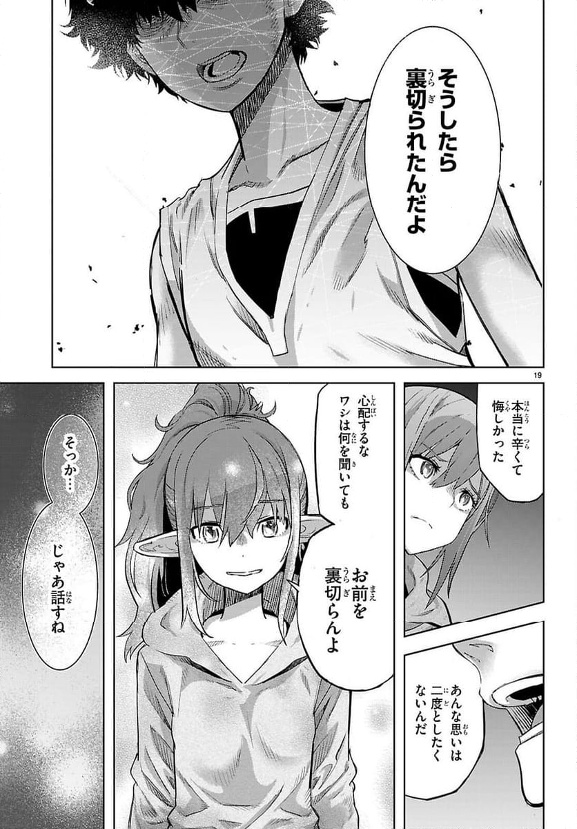 ゲーム　オブ　ファミリア-家族戦記- - 第67話 - Page 19