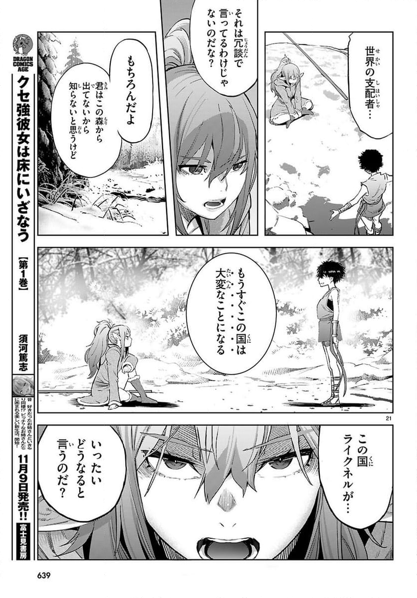 ゲーム　オブ　ファミリア-家族戦記- - 第67話 - Page 21