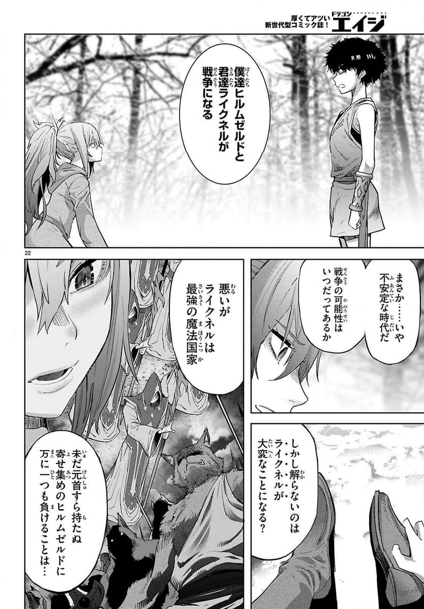 ゲーム　オブ　ファミリア-家族戦記- - 第67話 - Page 22