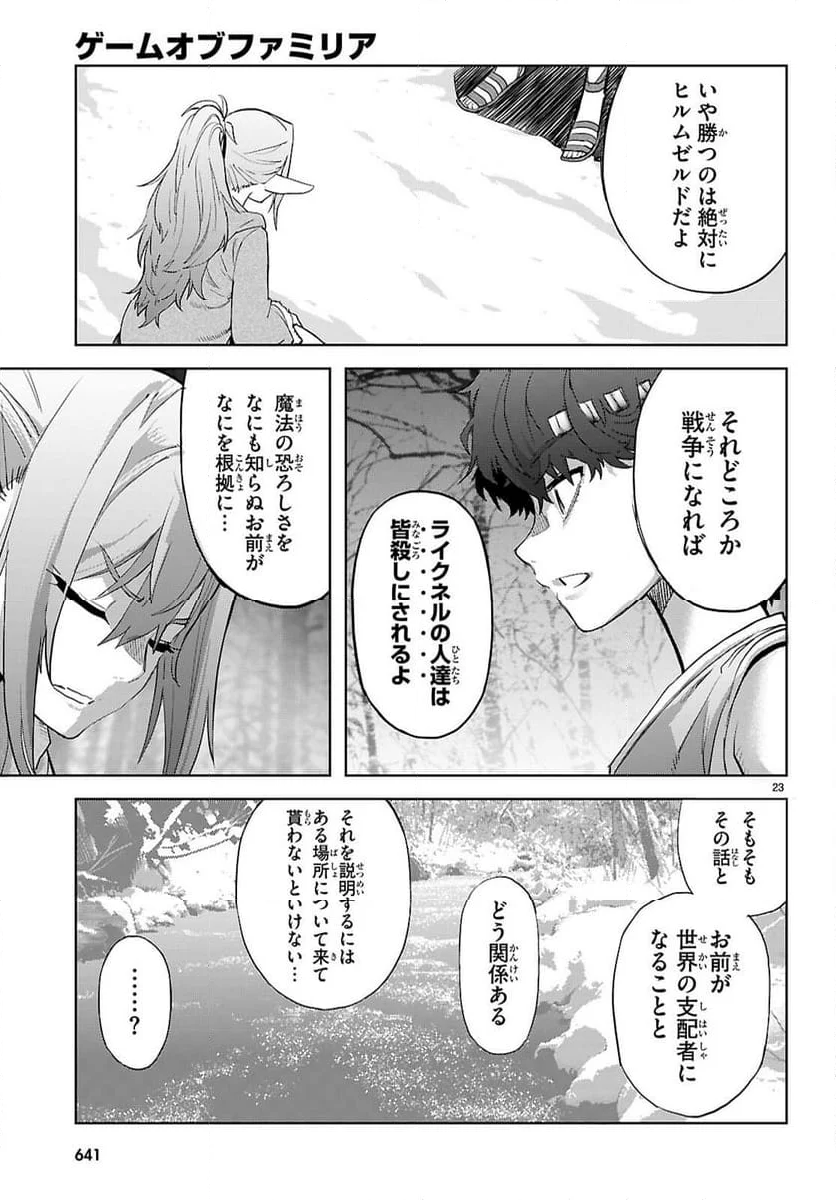 ゲーム　オブ　ファミリア-家族戦記- - 第67話 - Page 23