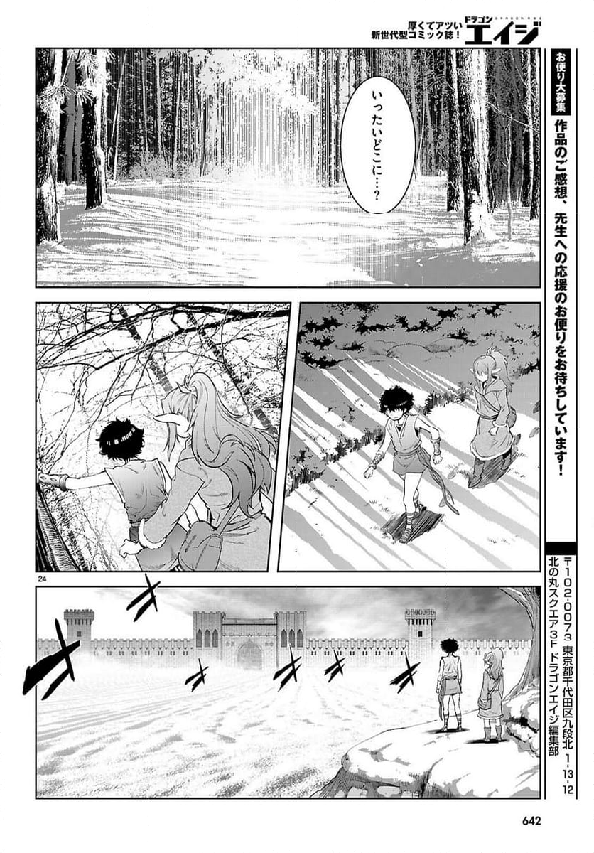 ゲーム　オブ　ファミリア-家族戦記- - 第67話 - Page 24