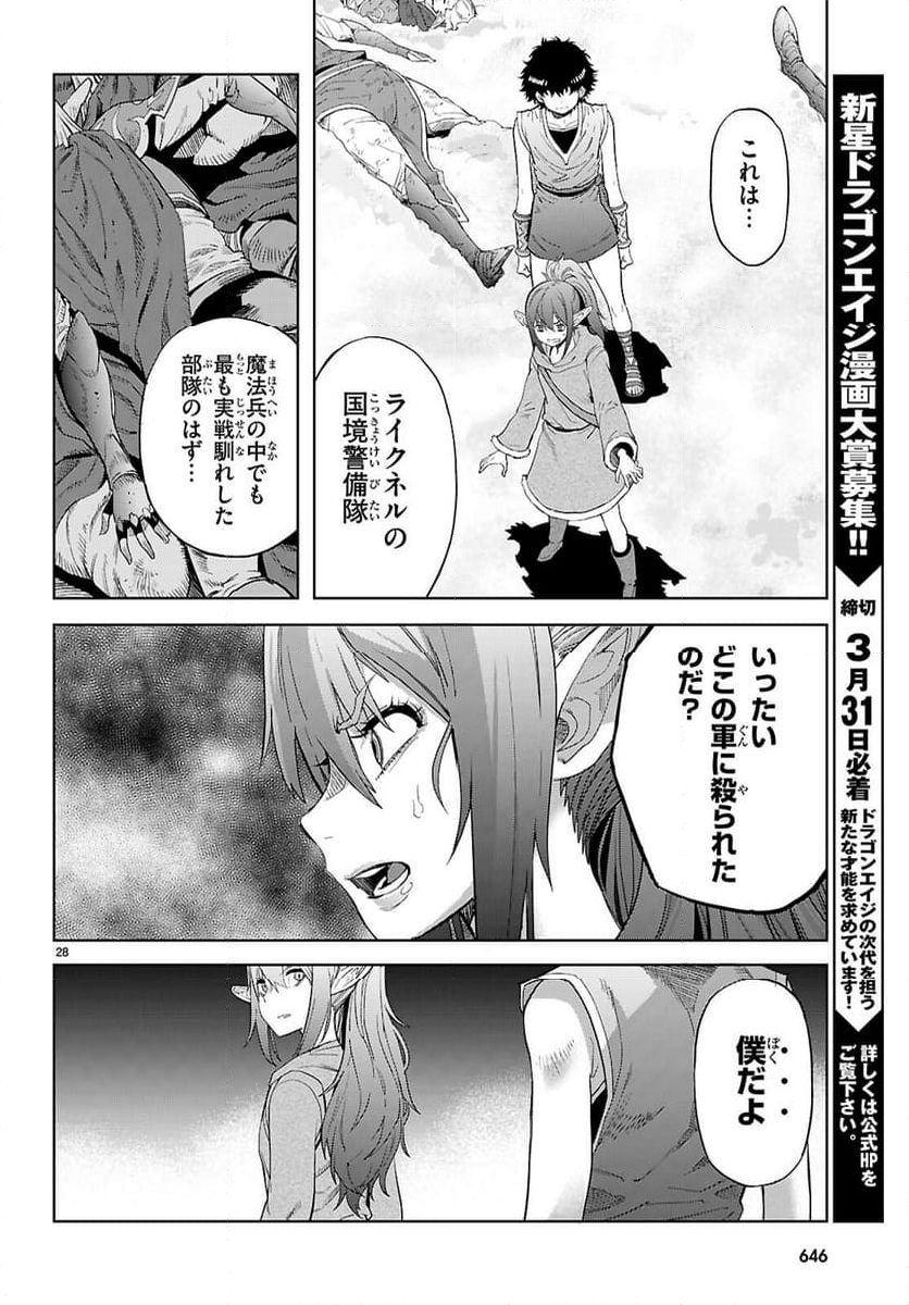 ゲーム　オブ　ファミリア-家族戦記- - 第67話 - Page 28