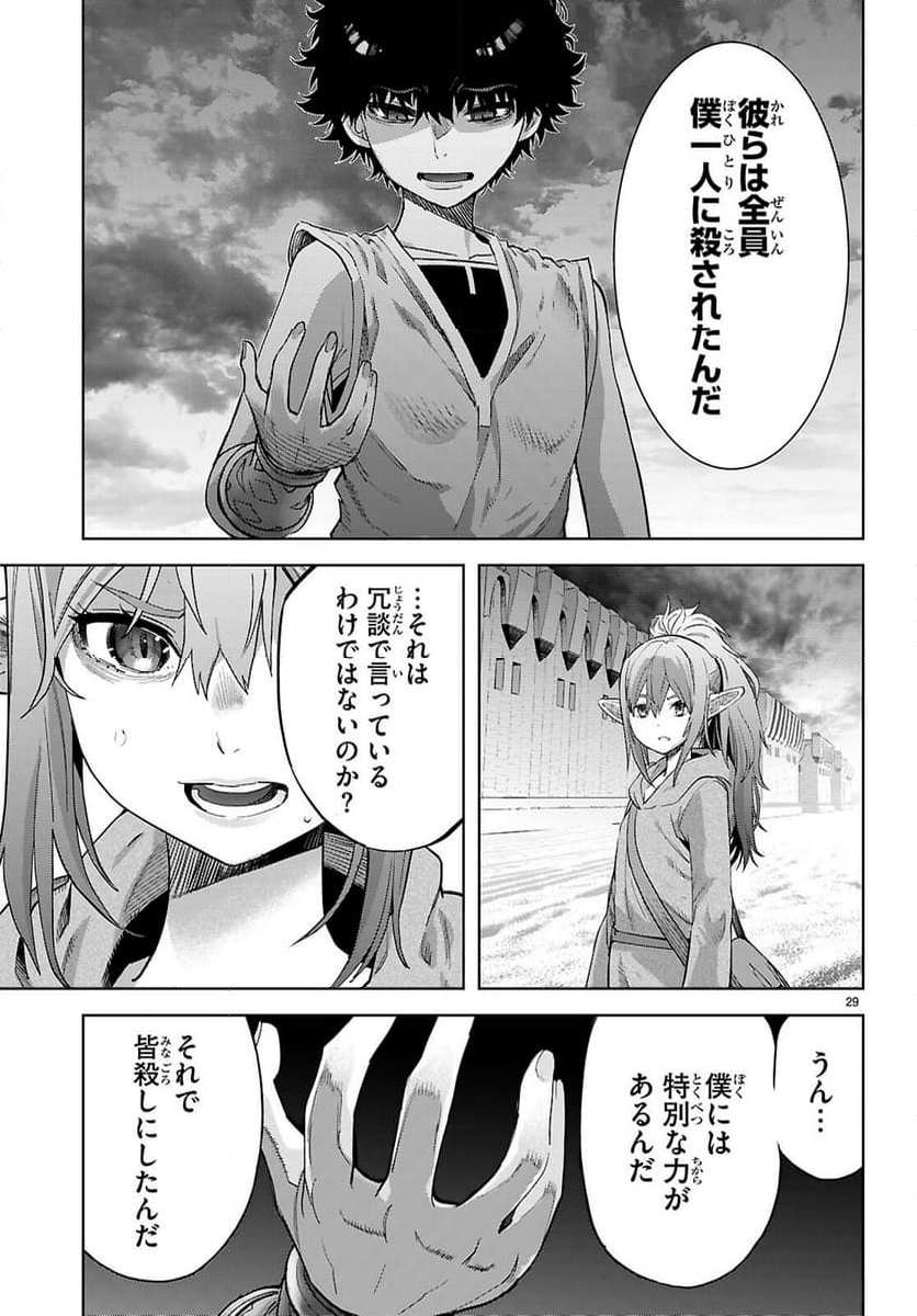 ゲーム　オブ　ファミリア-家族戦記- - 第67話 - Page 29