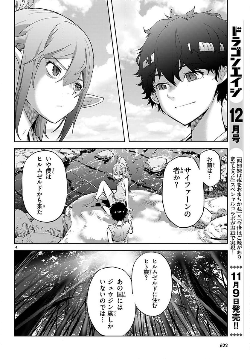 ゲーム　オブ　ファミリア-家族戦記- - 第67話 - Page 4