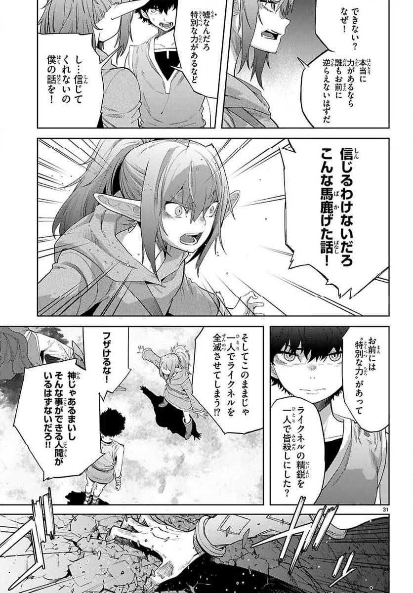 ゲーム　オブ　ファミリア-家族戦記- - 第67話 - Page 31