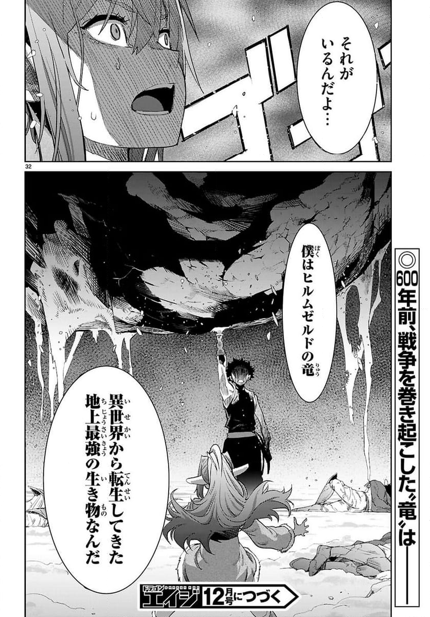 ゲーム　オブ　ファミリア-家族戦記- - 第67話 - Page 32