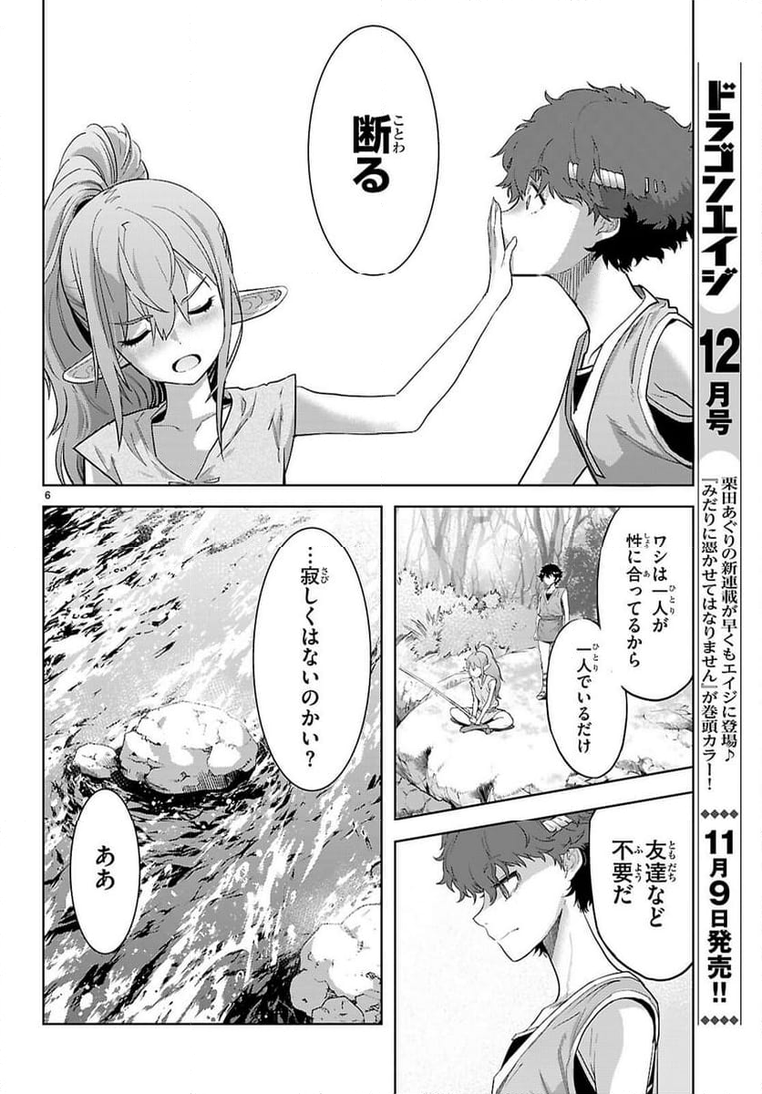 ゲーム　オブ　ファミリア-家族戦記- - 第67話 - Page 6