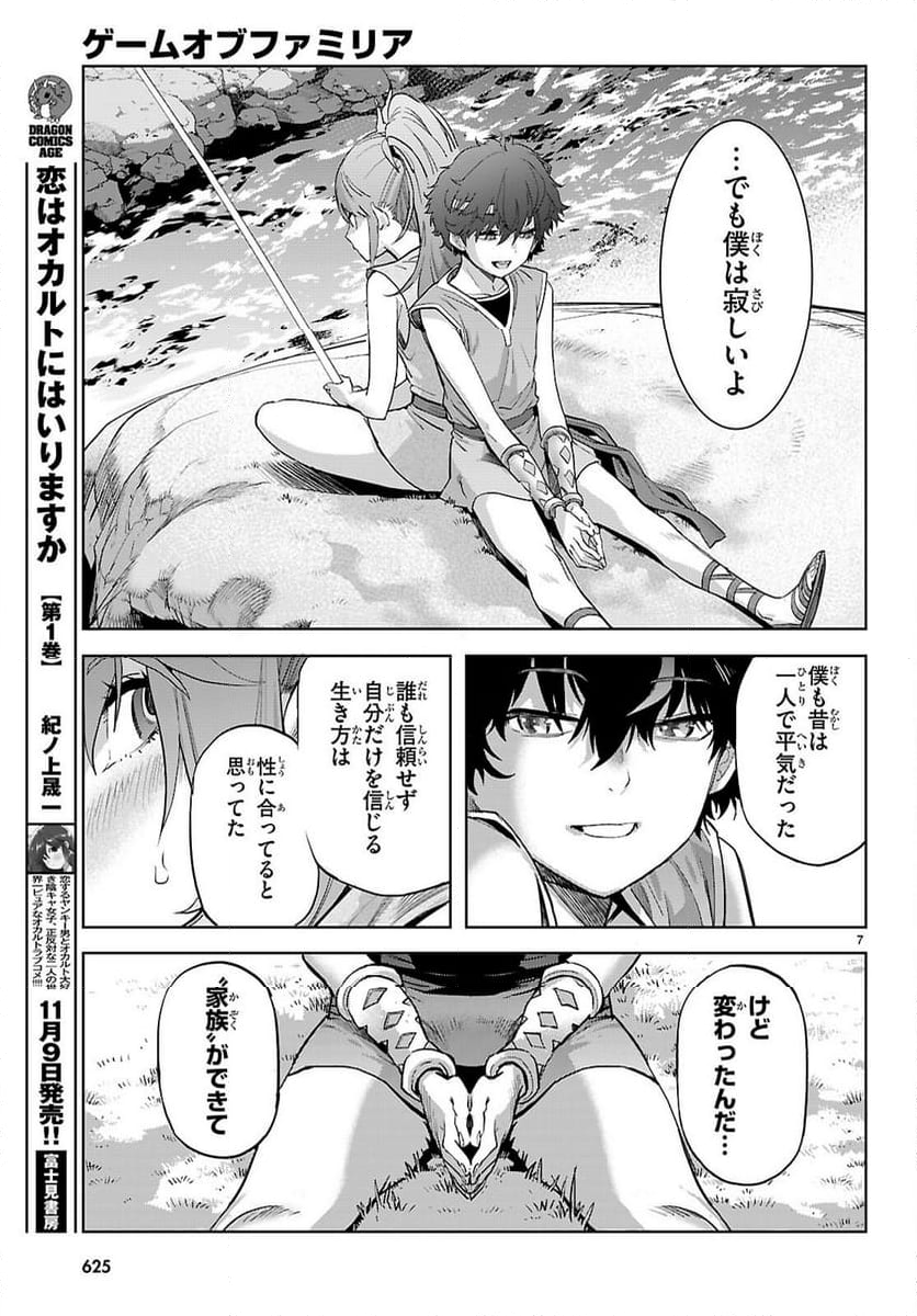 ゲーム　オブ　ファミリア-家族戦記- - 第67話 - Page 7