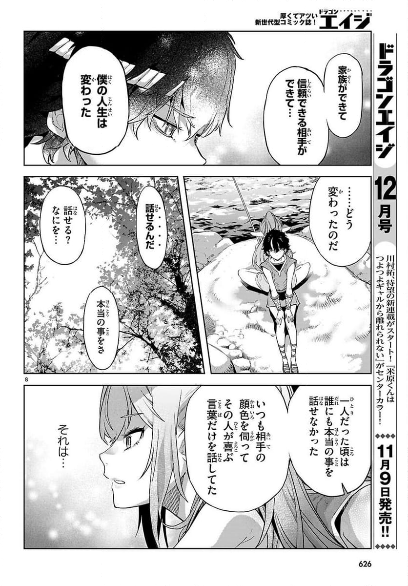 ゲーム　オブ　ファミリア-家族戦記- - 第67話 - Page 8