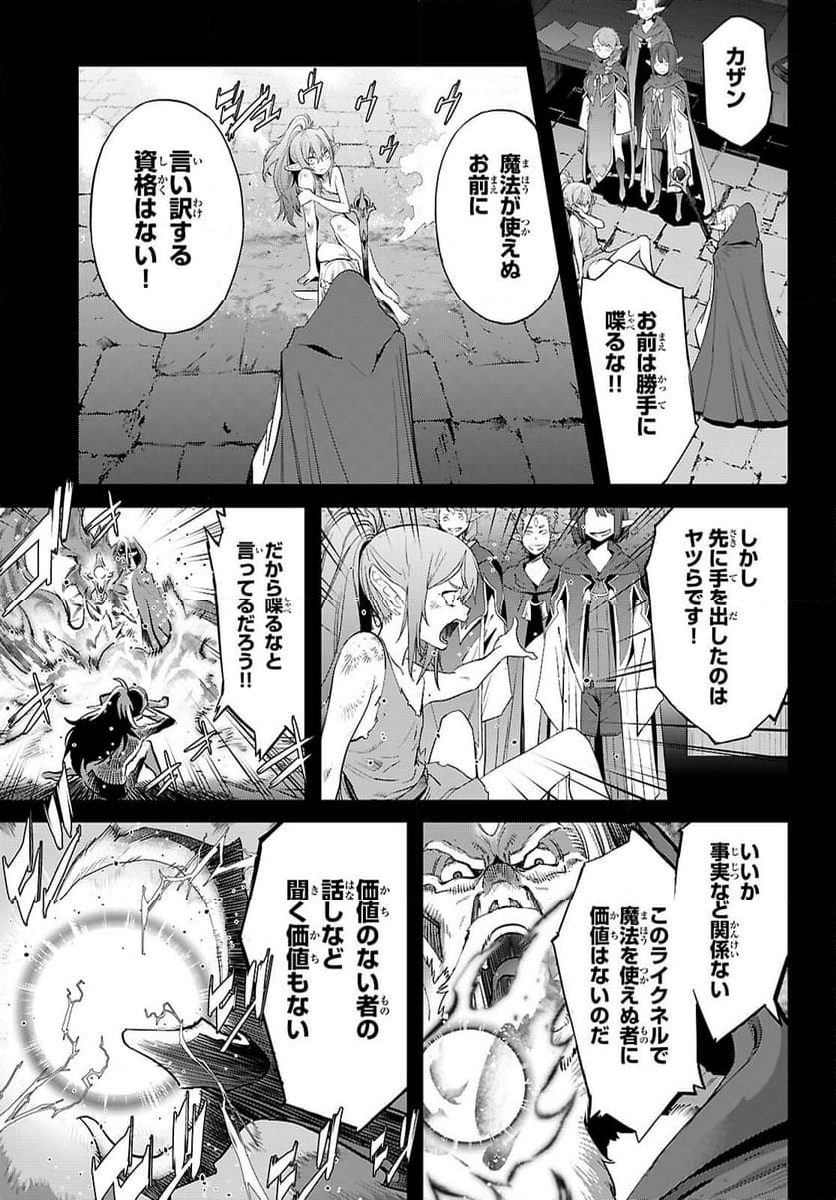 ゲーム　オブ　ファミリア-家族戦記- - 第67話 - Page 9