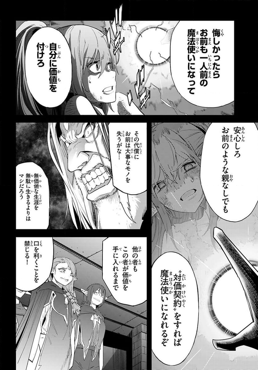 ゲーム　オブ　ファミリア-家族戦記- - 第67話 - Page 10