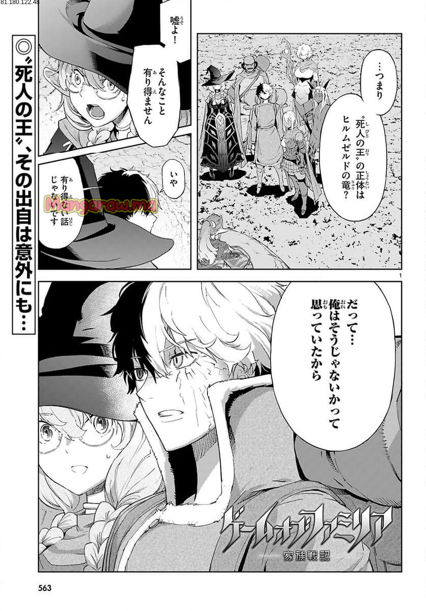 ゲーム　オブ　ファミリア-家族戦記- - 第68話 - Page 1