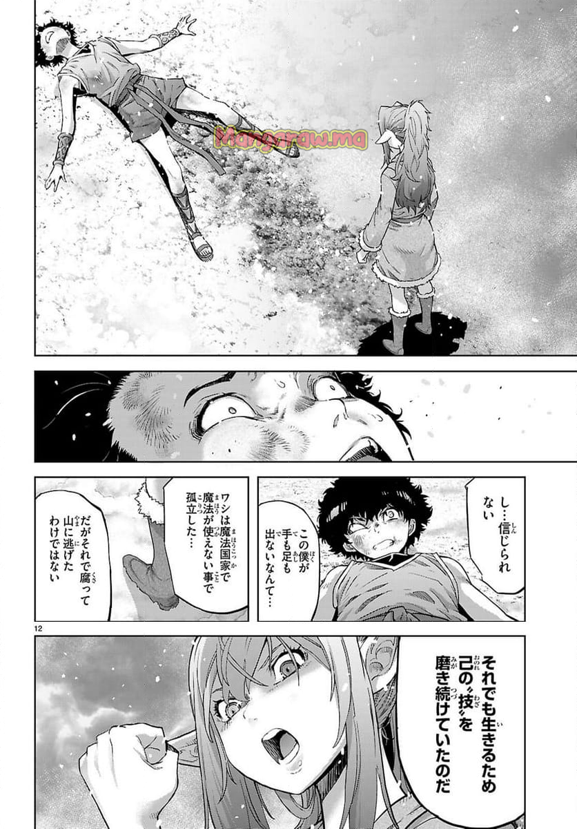 ゲーム　オブ　ファミリア-家族戦記- - 第68話 - Page 12