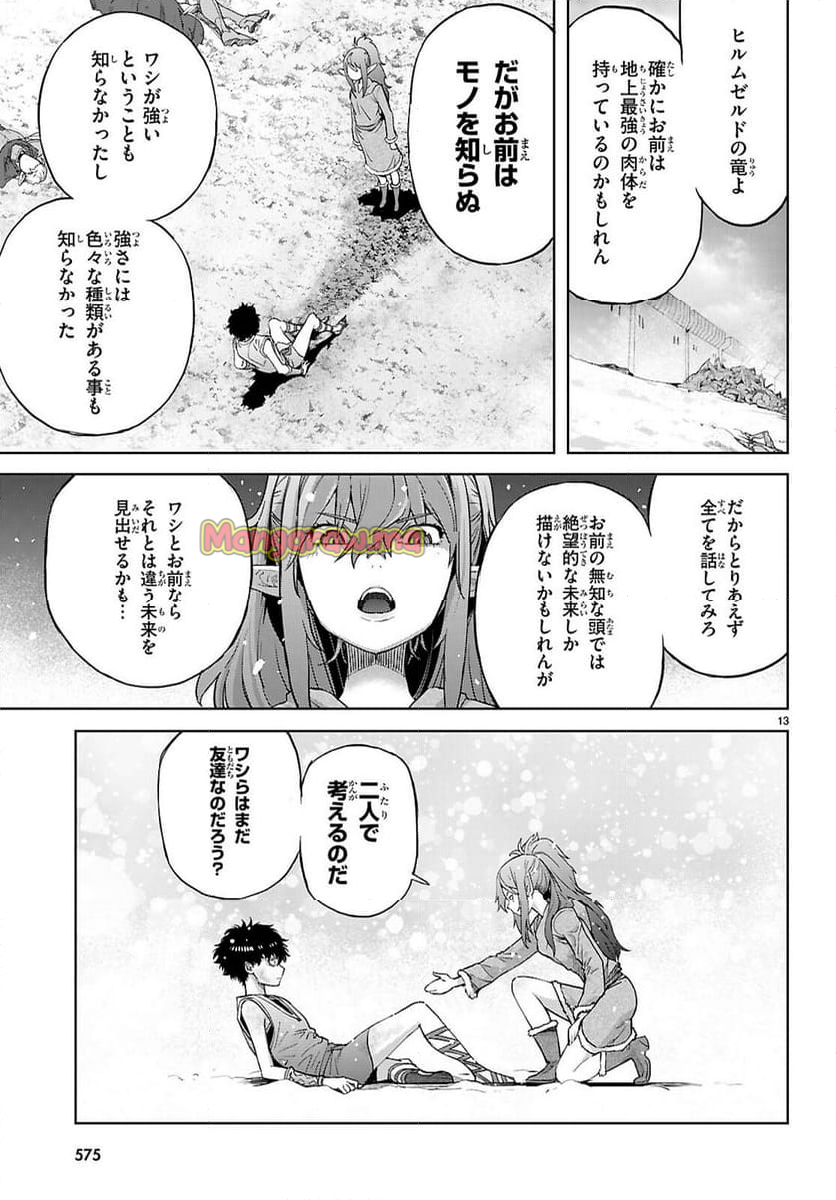 ゲーム　オブ　ファミリア-家族戦記- - 第68話 - Page 13