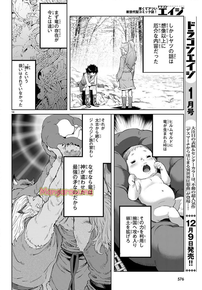 ゲーム　オブ　ファミリア-家族戦記- - 第68話 - Page 14