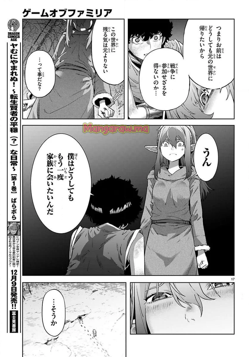 ゲーム　オブ　ファミリア-家族戦記- - 第68話 - Page 17