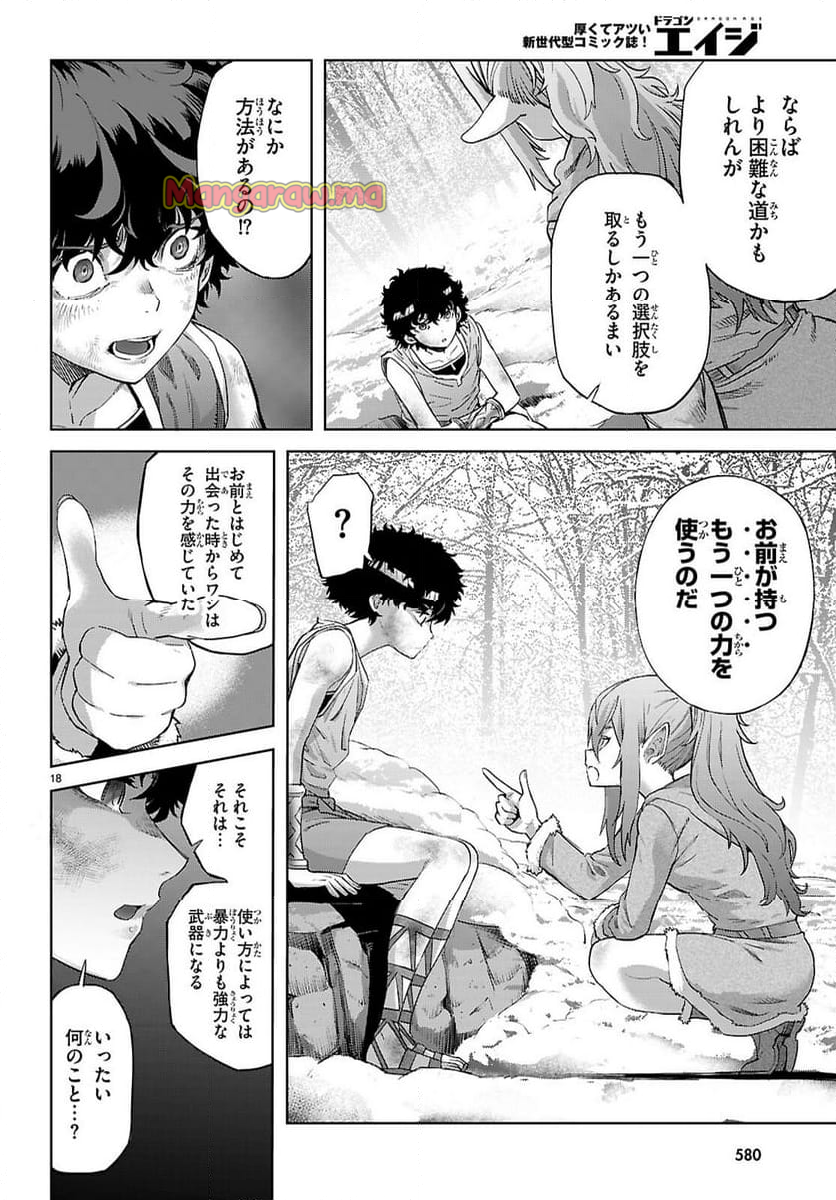 ゲーム　オブ　ファミリア-家族戦記- - 第68話 - Page 18