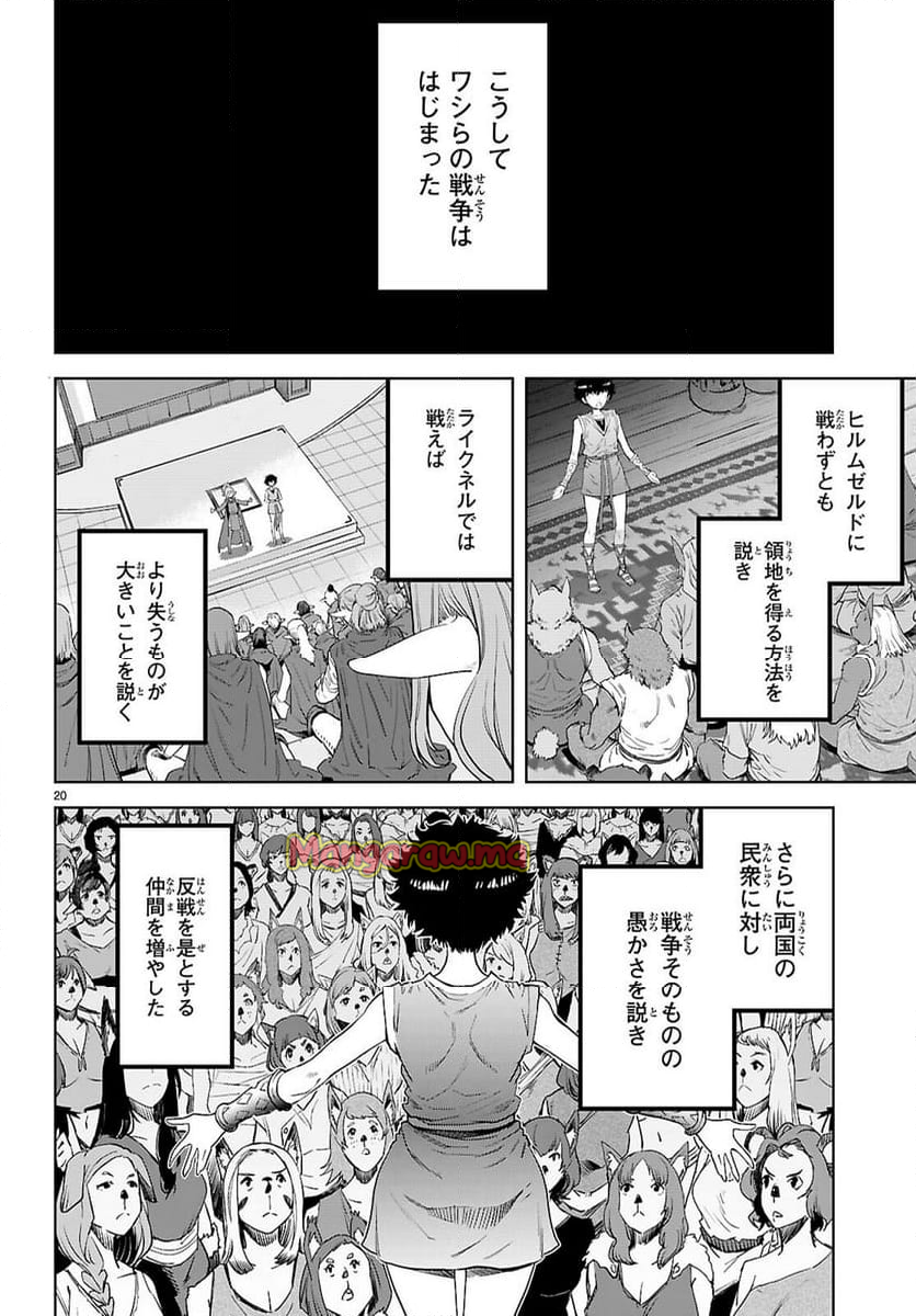 ゲーム　オブ　ファミリア-家族戦記- - 第68話 - Page 20