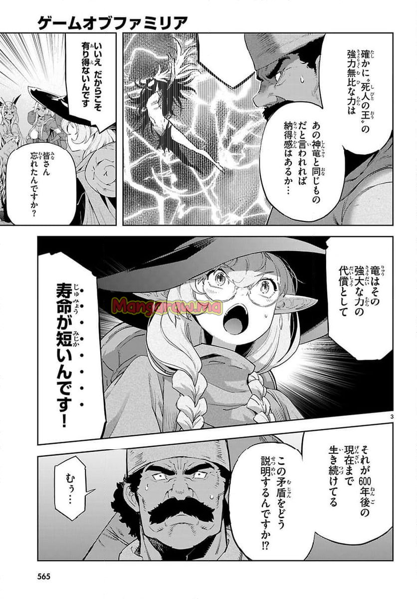 ゲーム　オブ　ファミリア-家族戦記- - 第68話 - Page 3