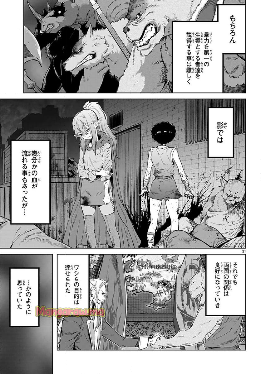 ゲーム　オブ　ファミリア-家族戦記- - 第68話 - Page 21