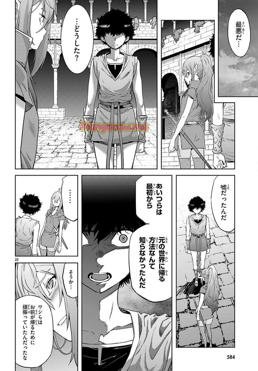 ゲーム　オブ　ファミリア-家族戦記- - 第68話 - Page 22