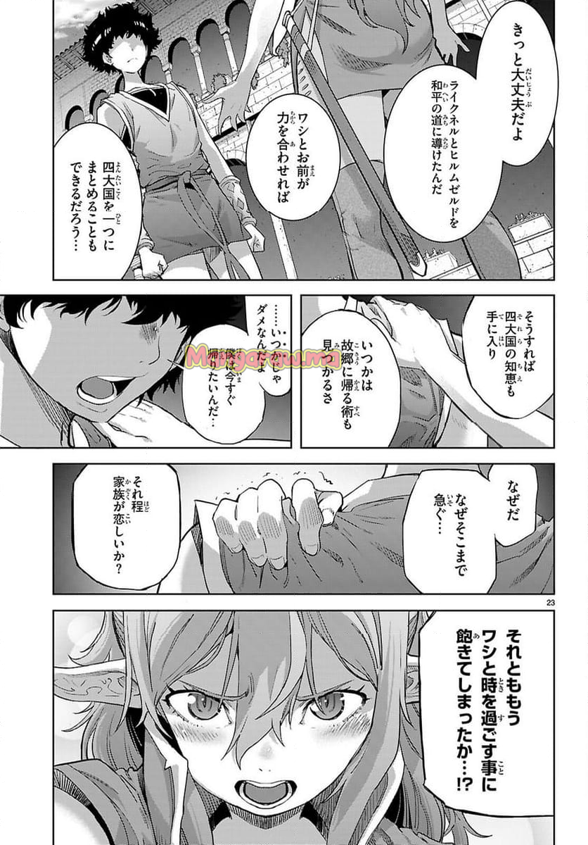 ゲーム　オブ　ファミリア-家族戦記- - 第68話 - Page 23