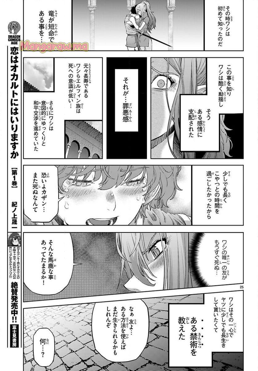 ゲーム　オブ　ファミリア-家族戦記- - 第68話 - Page 25