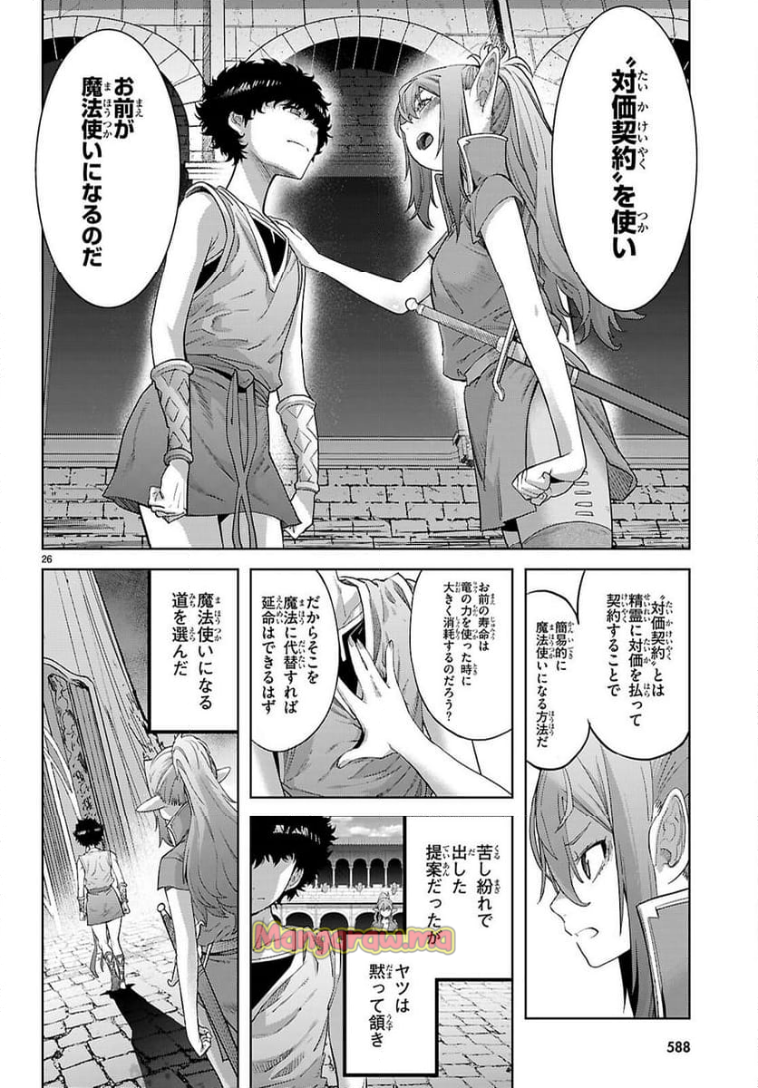 ゲーム　オブ　ファミリア-家族戦記- - 第68話 - Page 26