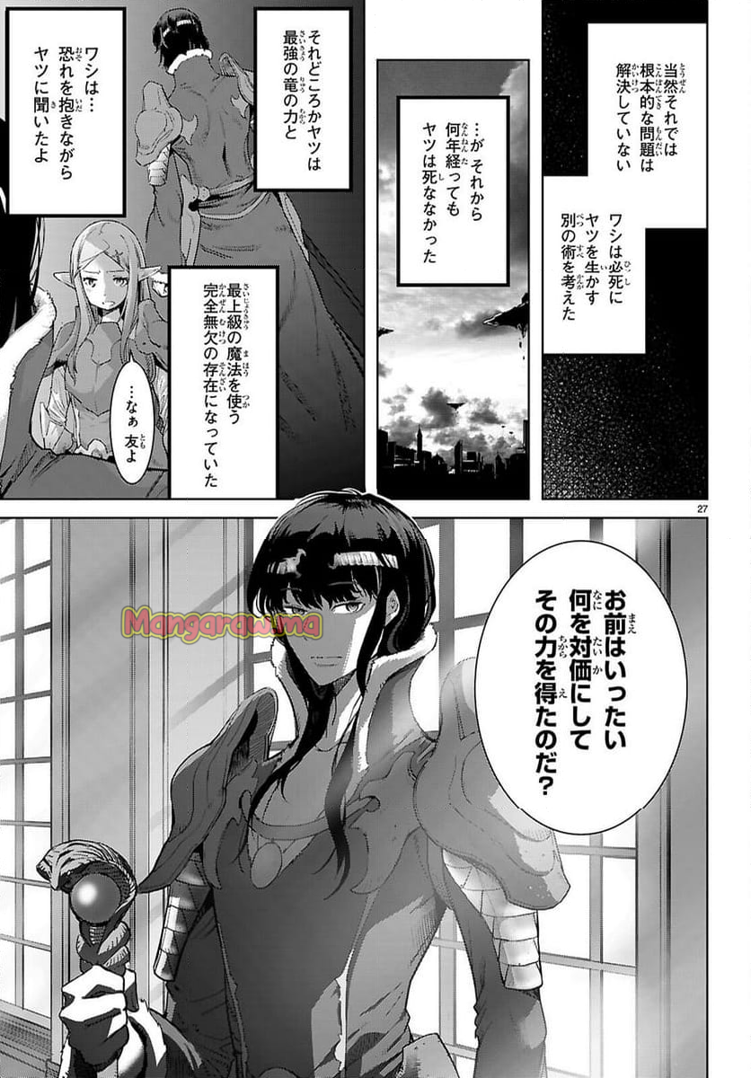 ゲーム　オブ　ファミリア-家族戦記- - 第68話 - Page 27