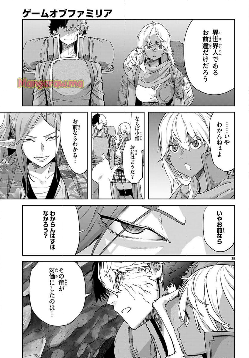 ゲーム　オブ　ファミリア-家族戦記- - 第68話 - Page 29