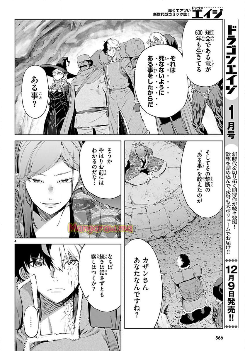 ゲーム　オブ　ファミリア-家族戦記- - 第68話 - Page 4