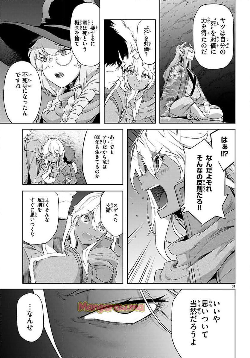 ゲーム　オブ　ファミリア-家族戦記- - 第68話 - Page 31