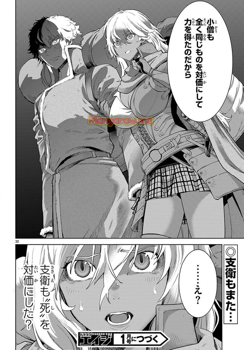 ゲーム　オブ　ファミリア-家族戦記- - 第68話 - Page 32