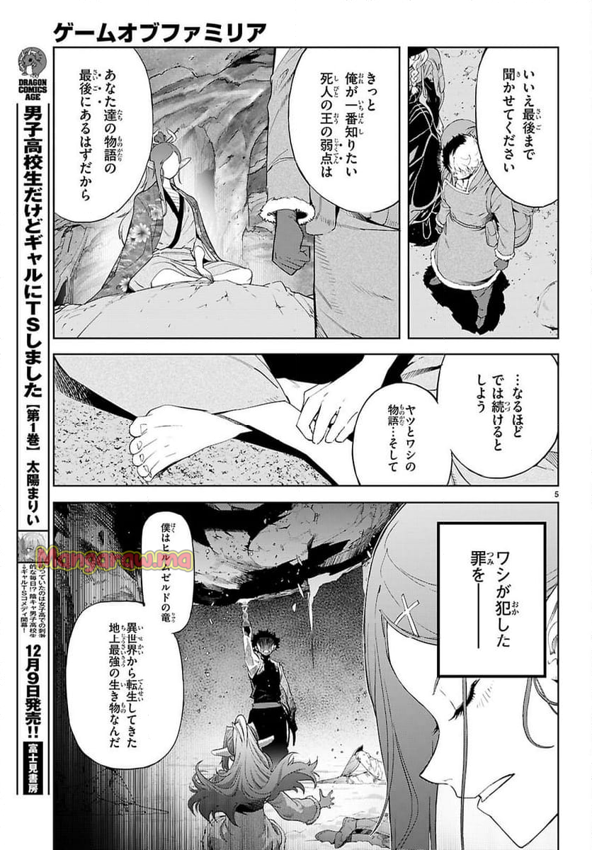 ゲーム　オブ　ファミリア-家族戦記- - 第68話 - Page 5